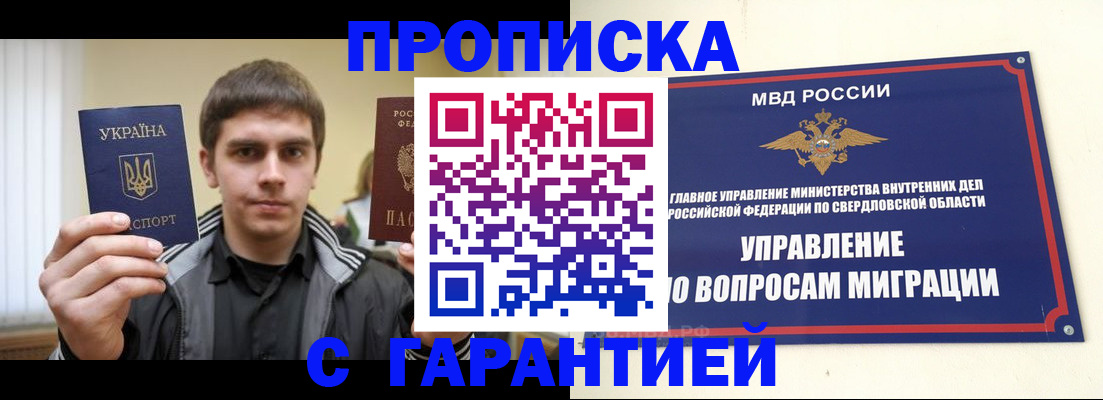прописка ребенка в Аргуне