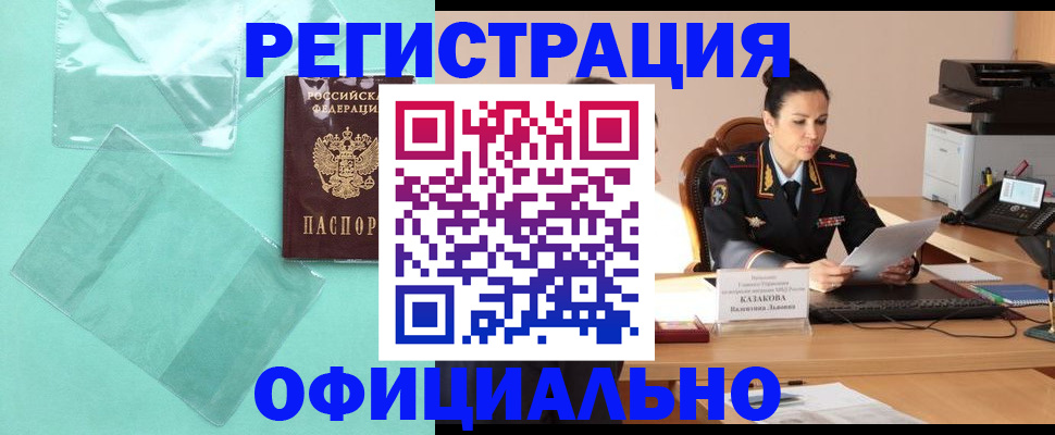 временная регистрация адрес в Аргуне